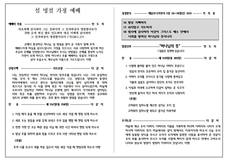 2022년 설 명절 가정예배 순서지