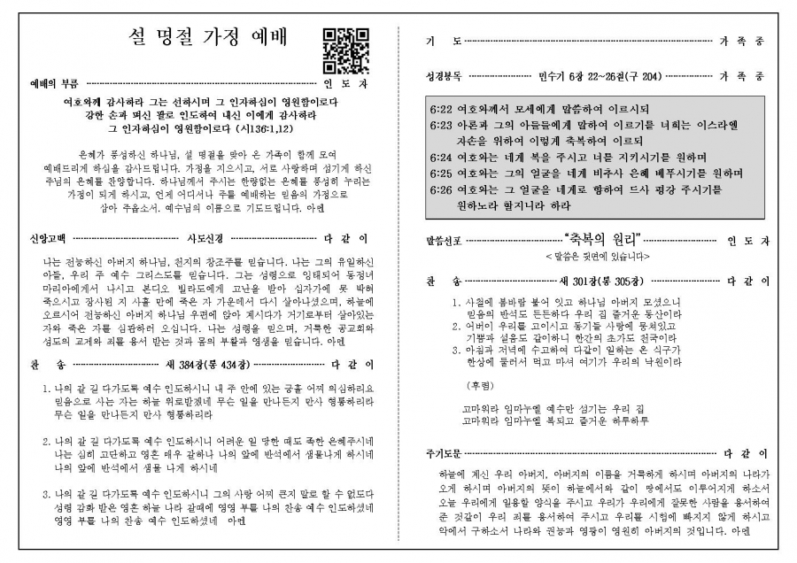 2023년 설 명절 가정예배 순서지
