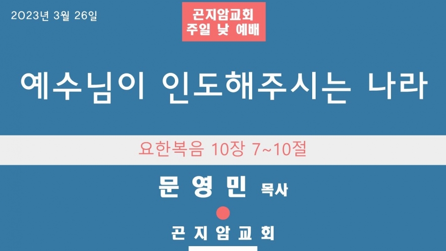 03월 26일 주일 낮 예배