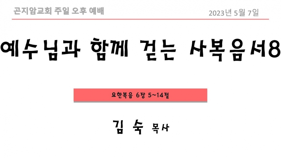 05월 07일 오후찬양예배